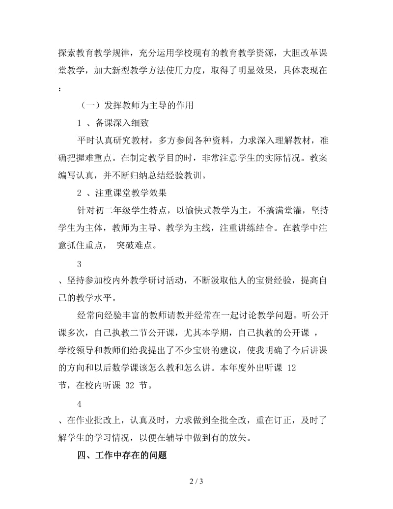 八年级数学教师期末工作总结（四）.doc_第2页