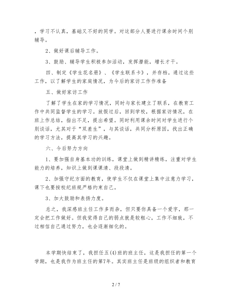 五年级班主任上学期工作总结.doc_第2页