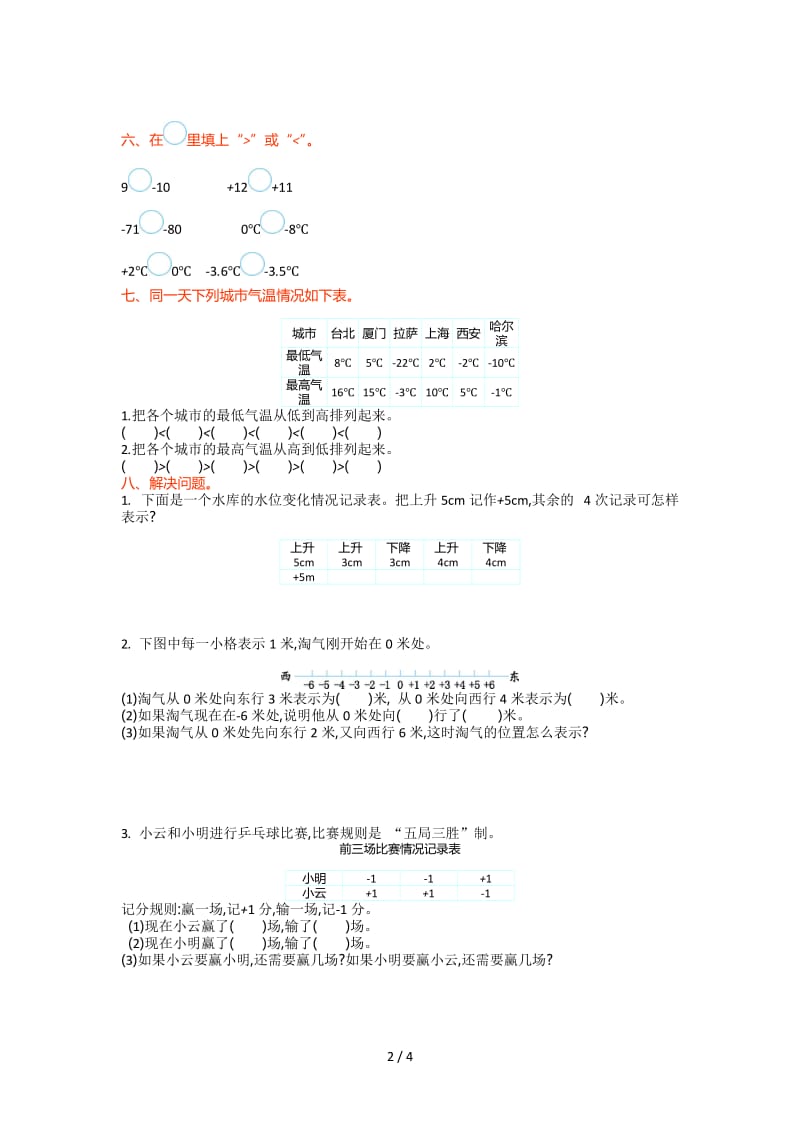 北师大版四年级数学上册第七单元测试卷及答案.doc_第2页