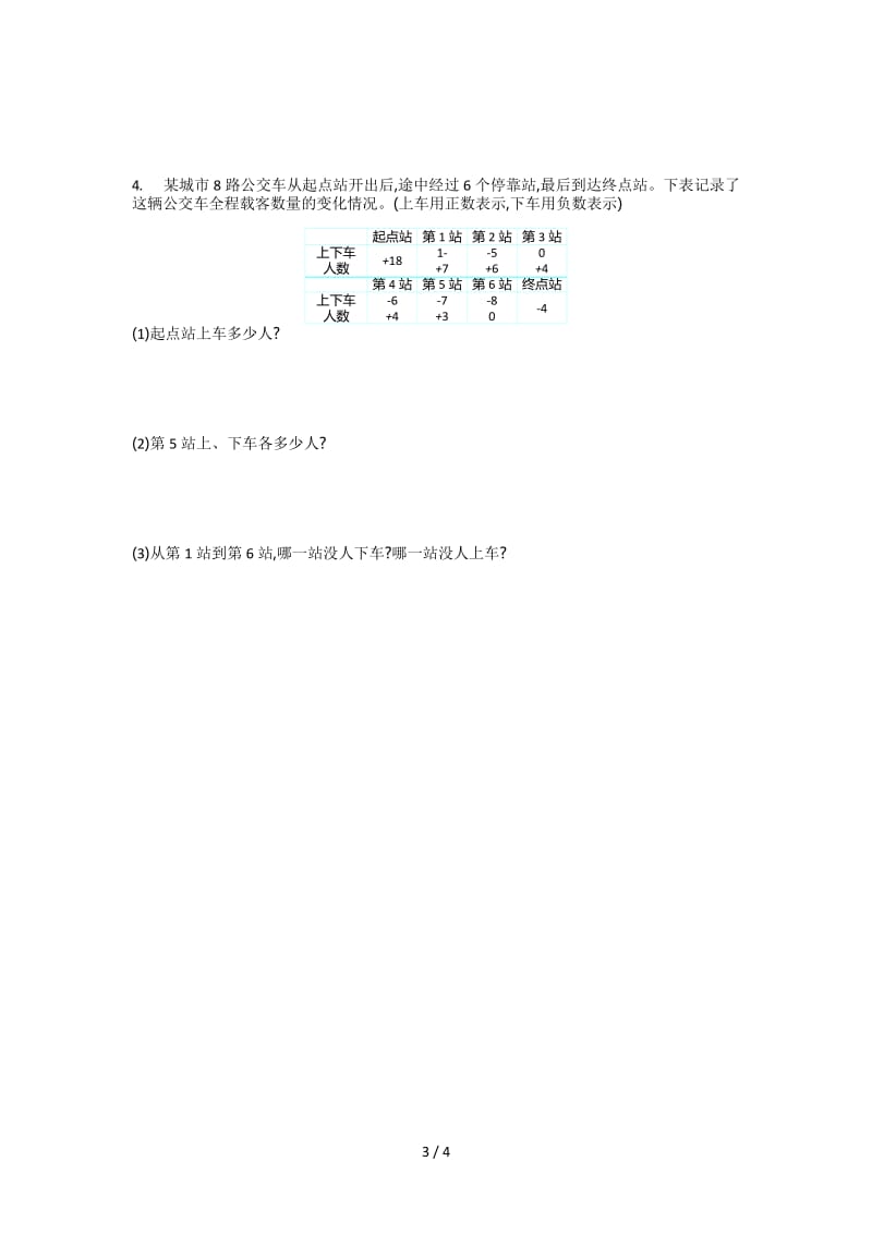 北师大版四年级数学上册第七单元测试卷及答案.doc_第3页