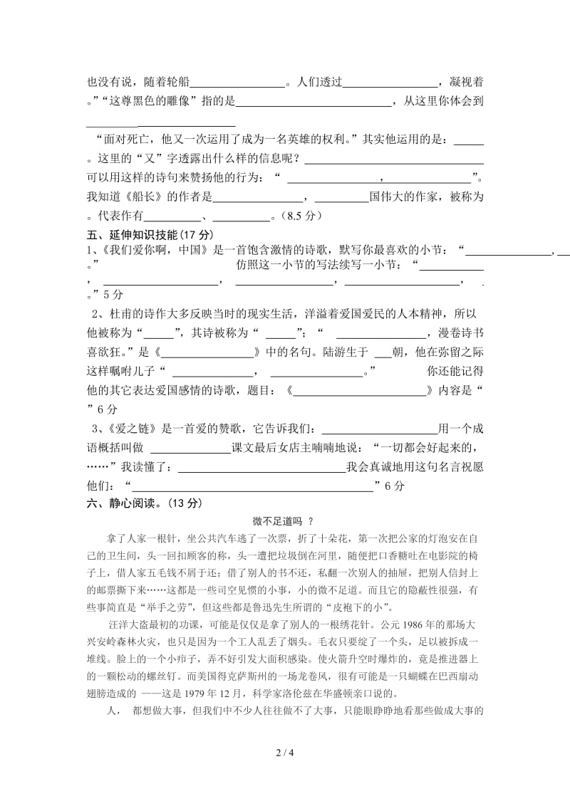 2019学年度第十一册语文一、二单元测试题.doc_第2页