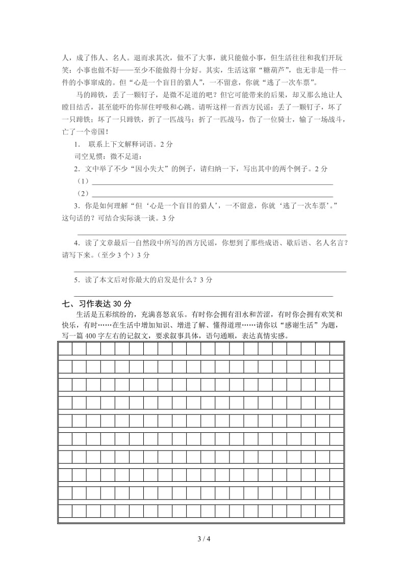 2019学年度第十一册语文一、二单元测试题.doc_第3页