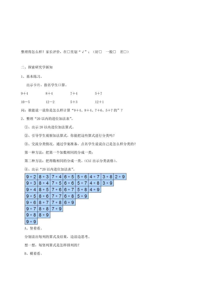 一年级数学上册 第8单元 20以内的进位加法 整理与复习教案 新人教版.doc_第2页