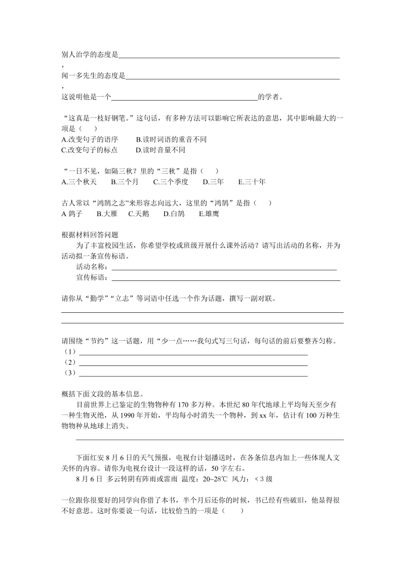 2019年小学六年级总复习习题.doc_第2页