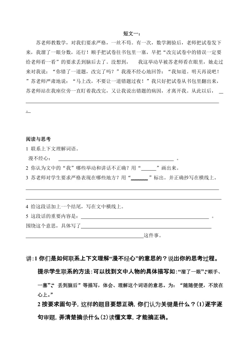 2019年四年级阅读短文复习课教学设计-新课标人教版小学四年级.doc_第3页