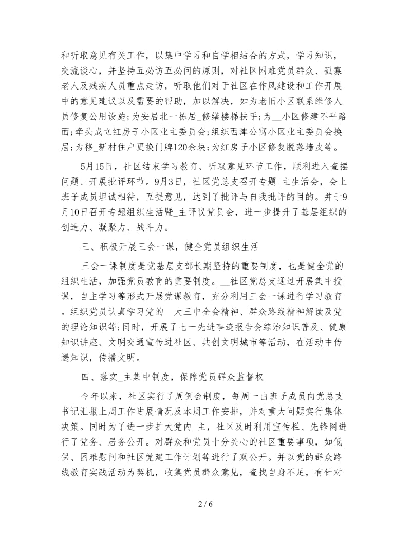 社区团支部年终工作总结.doc_第2页