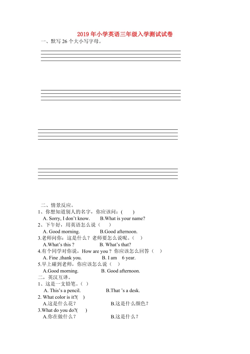 2019年小学英语三年级入学测试试卷.doc_第1页