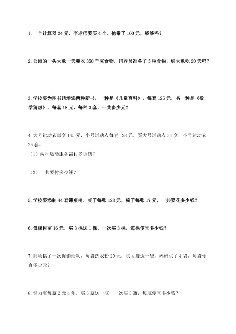 2019年小学四年级上册数学应用题练习.doc_第1页