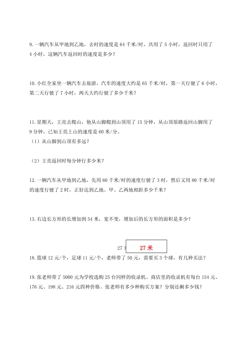 2019年小学四年级上册数学应用题练习.doc_第2页