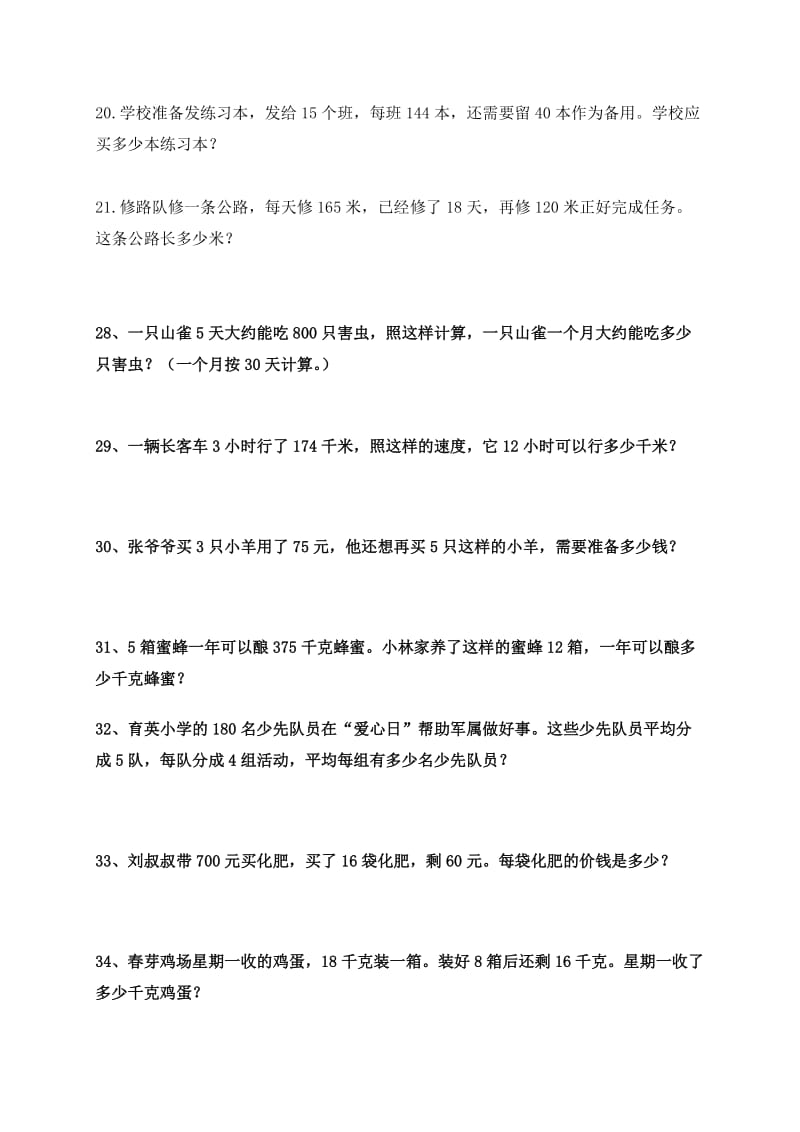 2019年小学四年级上册数学应用题练习.doc_第3页