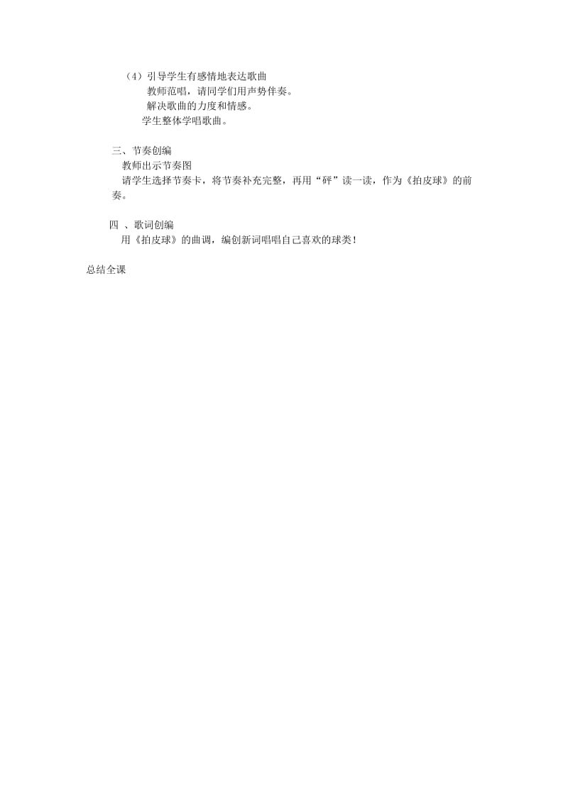 2019秋二年级音乐上册 第三单元《拍皮球》教案 苏少版.doc_第2页