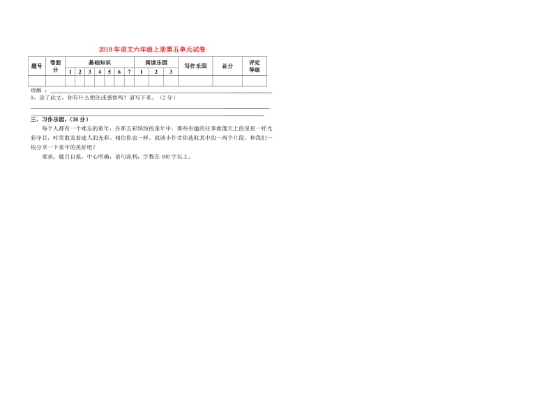 2019年语文六年级上册第五单元试卷.doc_第1页