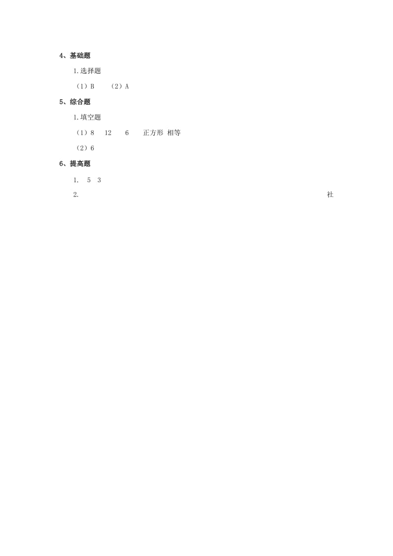 2020年六年级数学上册 第一单元 2《展开与折叠》习题 鲁教版五四制.doc_第2页