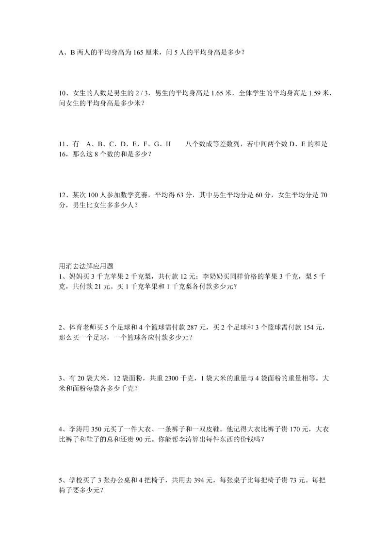 2019年小学五年级奥数练习题及参考答案.doc_第3页