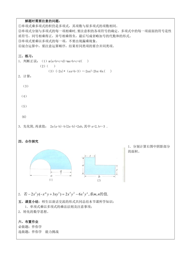 2020年六年级数学下册 6.5 整式的乘法教案2 鲁教版五四制.doc_第2页