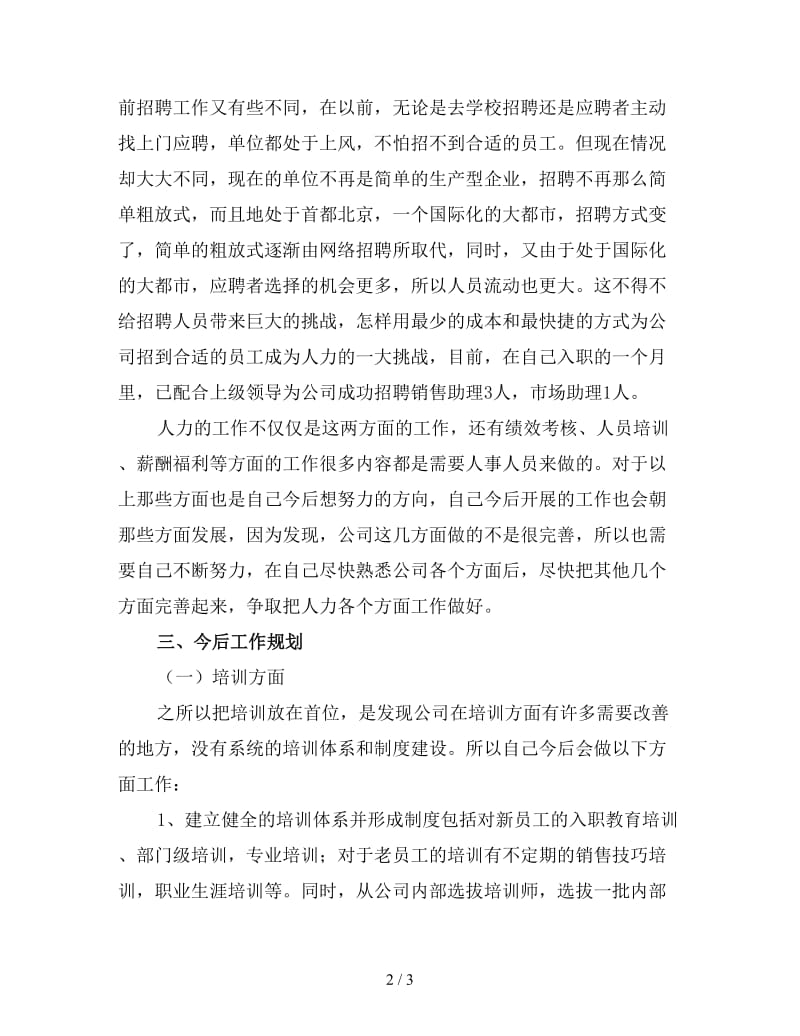 人事助理顶岗实习工作总结（三）.doc_第2页