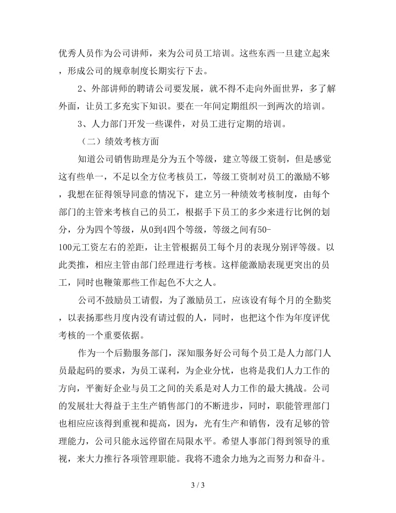 人事助理顶岗实习工作总结（三）.doc_第3页