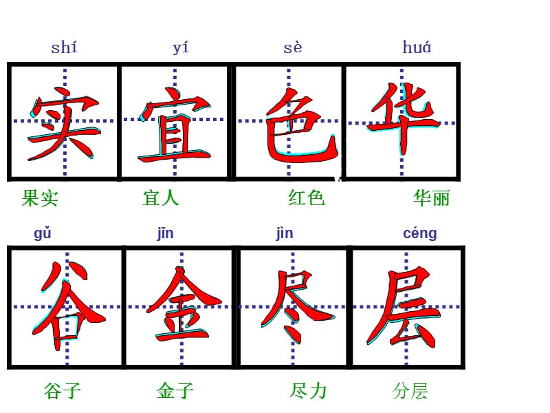 二年级语文上册生字笔顺(整理).ppt_第1页