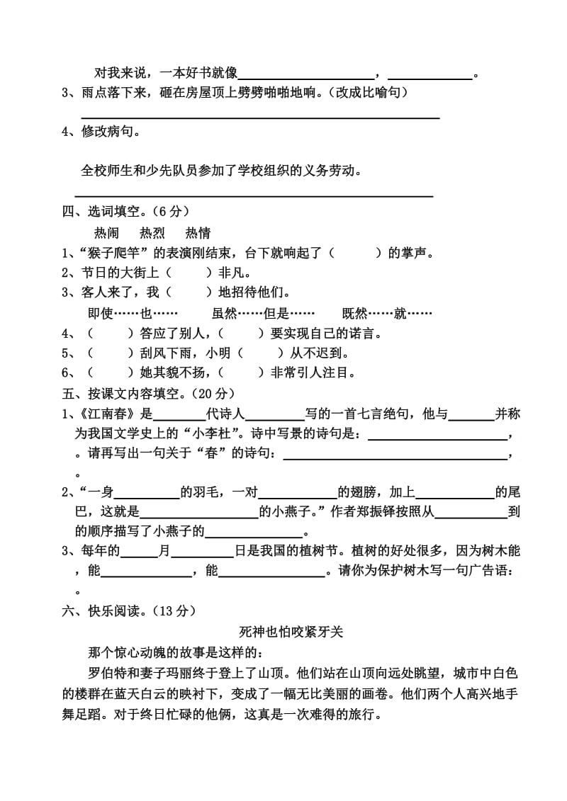 2019年苏教国标版四年级语文下册月考模拟一.doc_第2页