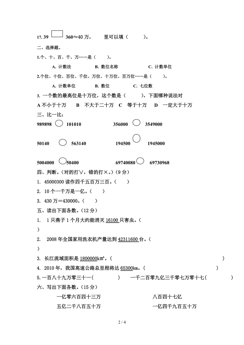 2019四年级上册第2单元检测试题.doc_第2页