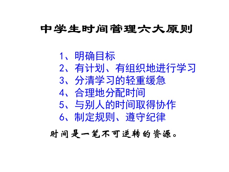 中学生时间管理主题班会.ppt_第3页