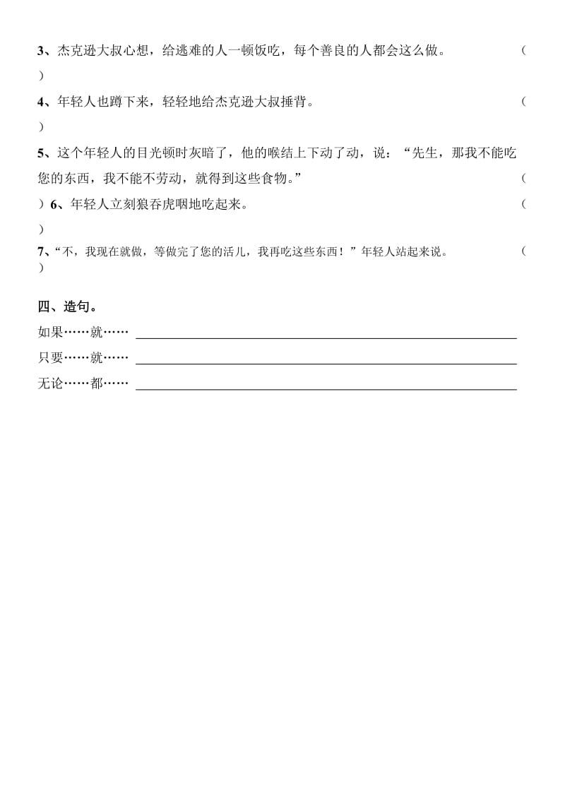 2019年四年级语文下册第二单元复习题小学四年级新课标人教版.doc_第3页