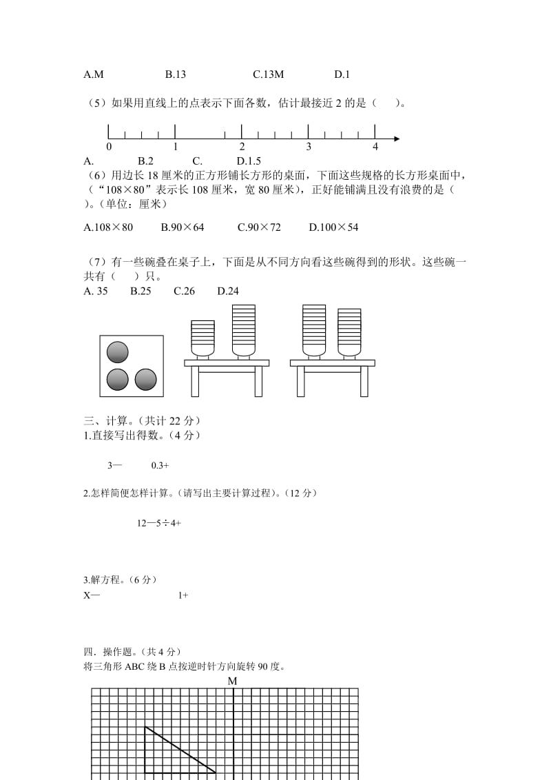 2019年第二学期期末考试五年级数学卷.doc_第2页