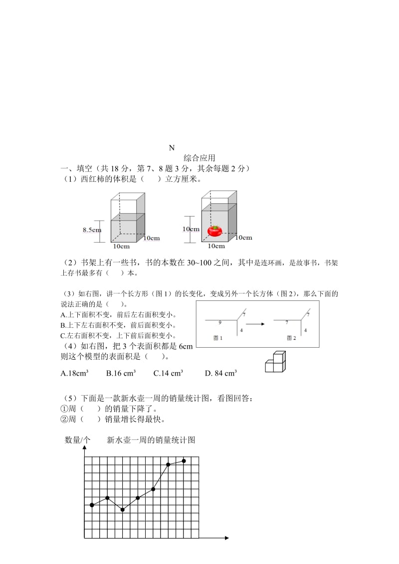 2019年第二学期期末考试五年级数学卷.doc_第3页