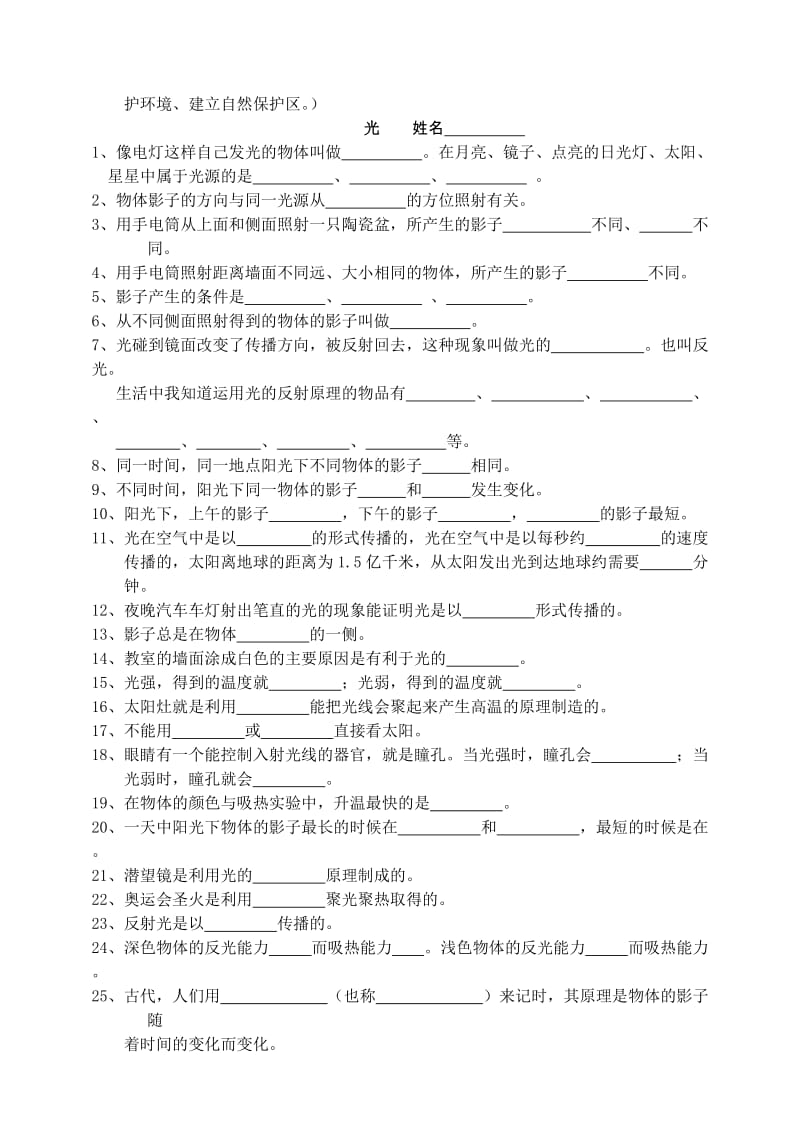 2019年小学科学五年级科学概念填空.doc_第2页