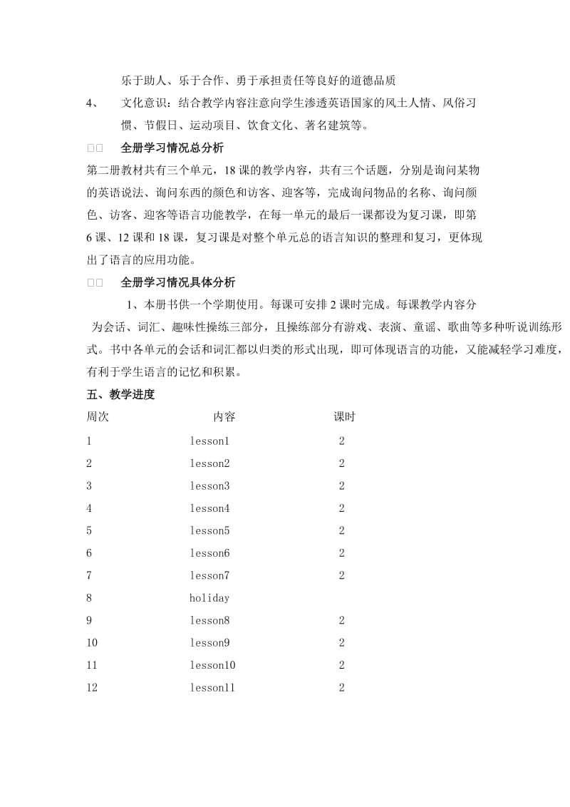 2019年小学快乐英语一年级下册教学计划.doc_第2页