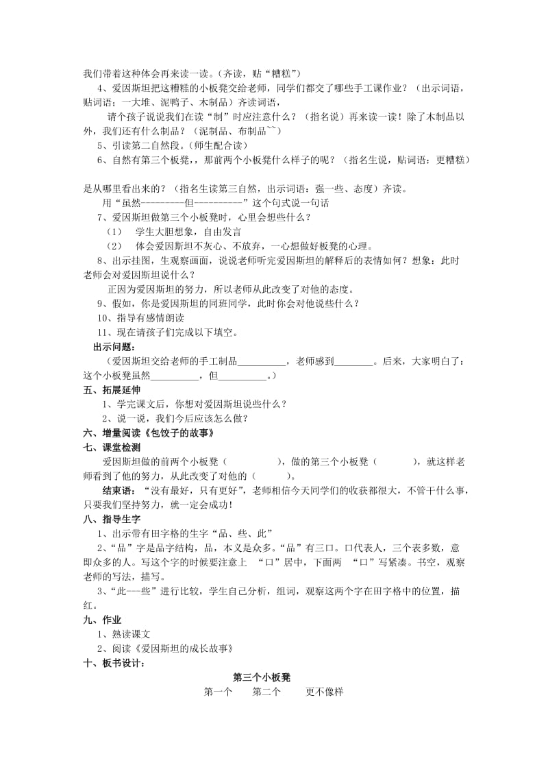 2019年秋二年级语文上册《第三个小板凳》教案 北师大版.doc_第2页