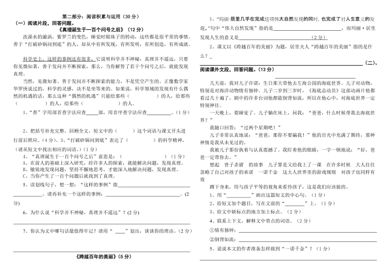 2019年鲁教版五年级下册语文第七单元复习题.doc_第2页