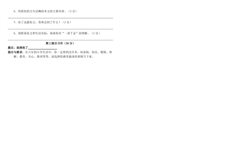 2019年鲁教版五年级下册语文第七单元复习题.doc_第3页