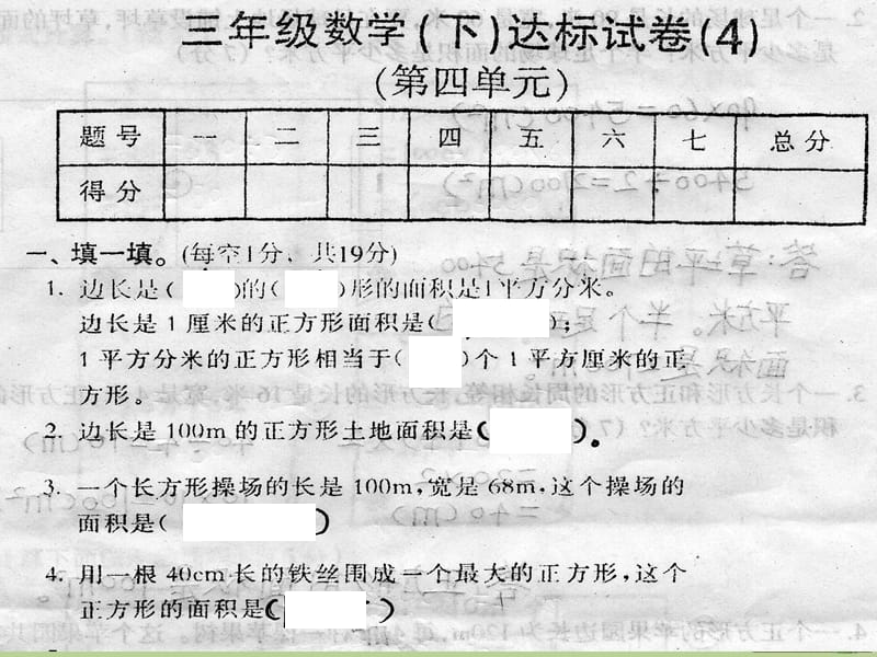 北师大版三年级数学下册第四单元测试卷.ppt_第2页