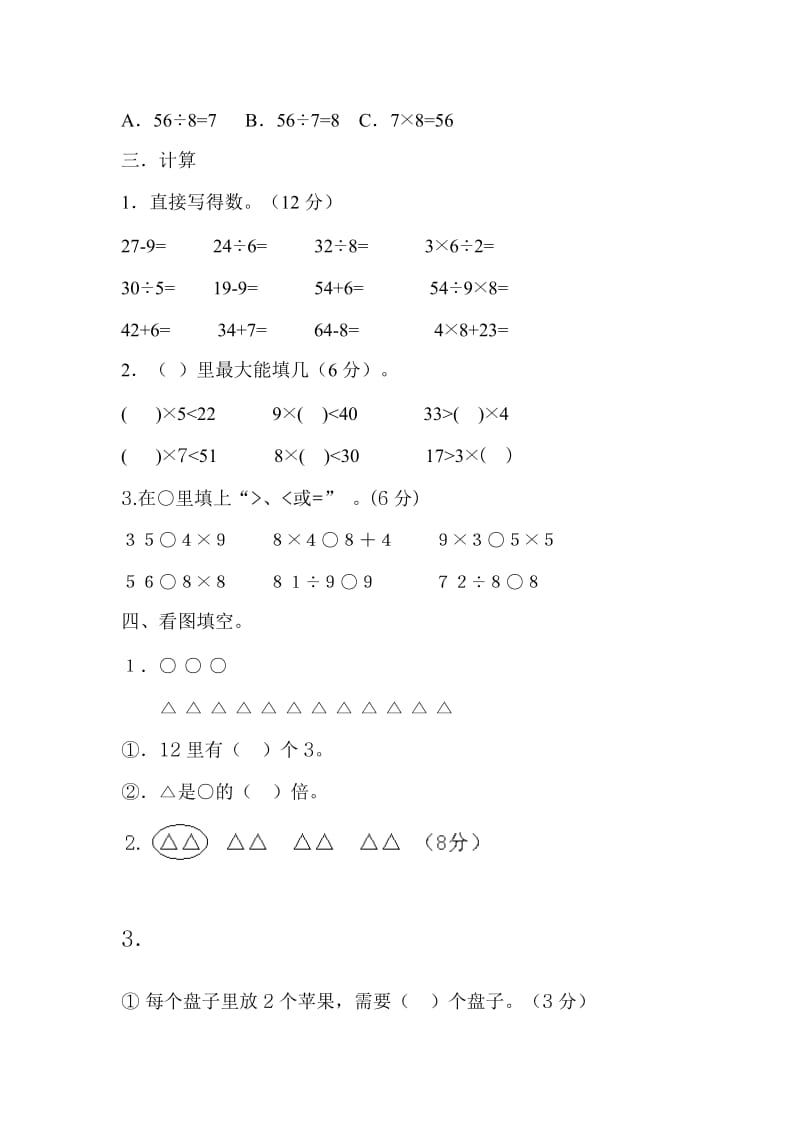 2019年最新人教版小学二年级数学下册下册期中试卷(I).doc_第2页