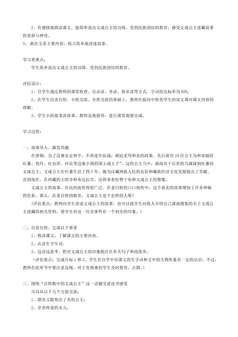 2020年四年级语文下册第八单元30文成公主进藏教案2新人教版.doc_第2页