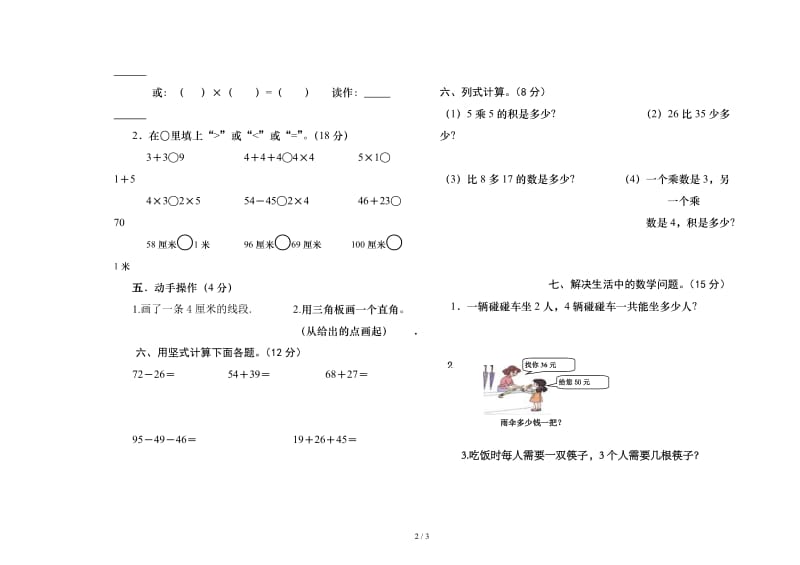 二年级数学上期中试题.doc_第2页