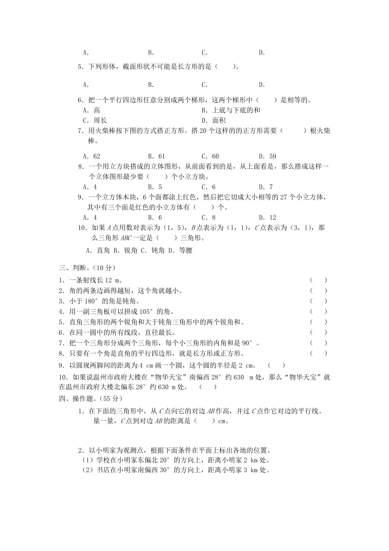 2019年小升初数学模拟试题 图形的认识、测量、变换 人教新课标版.doc_第2页