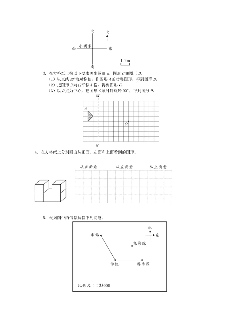 2019年小升初数学模拟试题 图形的认识、测量、变换 人教新课标版.doc_第3页