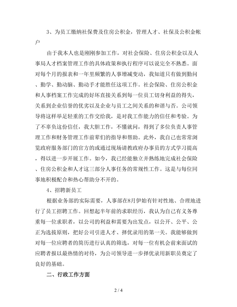 行政助理年终工作总结（三）.doc_第2页