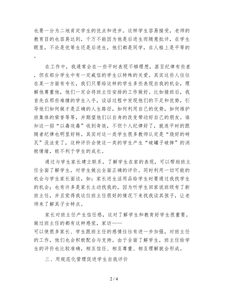 精编初二班主任工作总结.doc_第2页