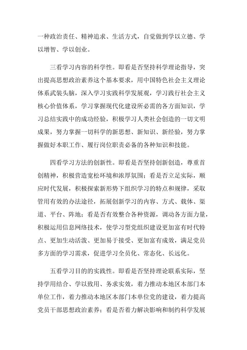 创建学习型党组织心得感言.doc_第2页