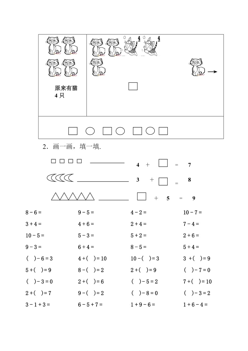 北师大版一年级10以内加减法练习题.doc_第2页