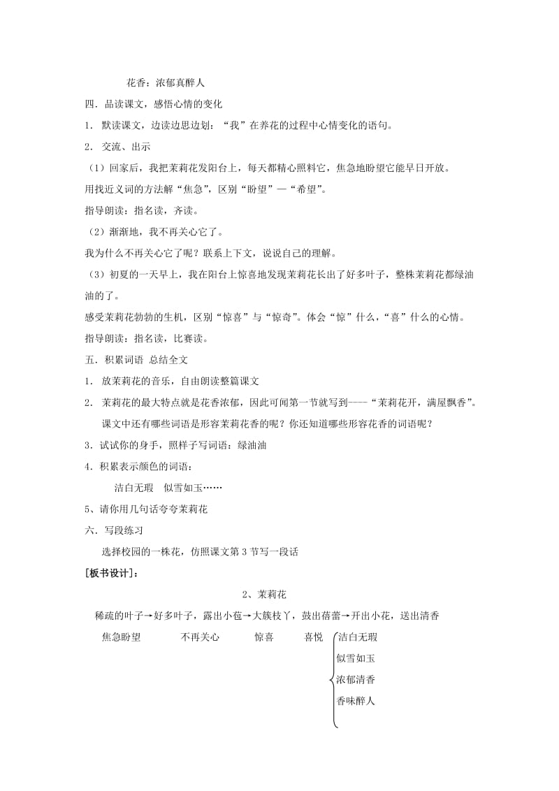 2019年第一学期三年级语文(第5册)教学进度表.doc_第2页