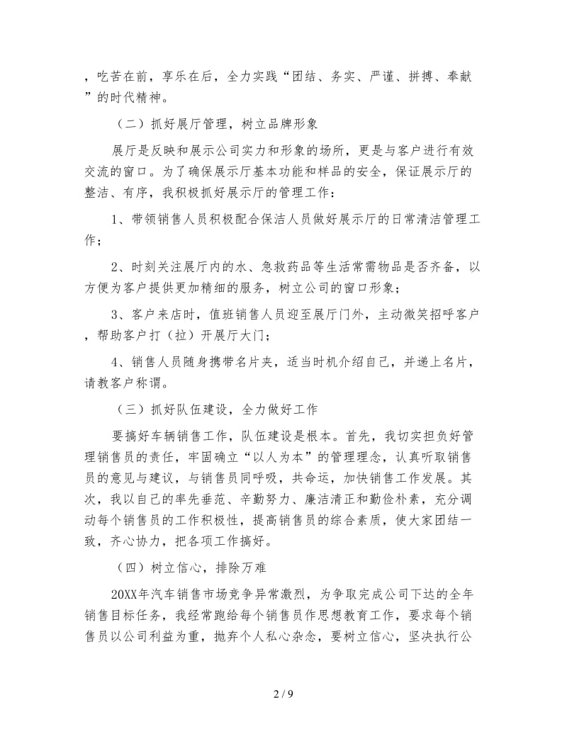 业务员年终工作总结.doc_第2页