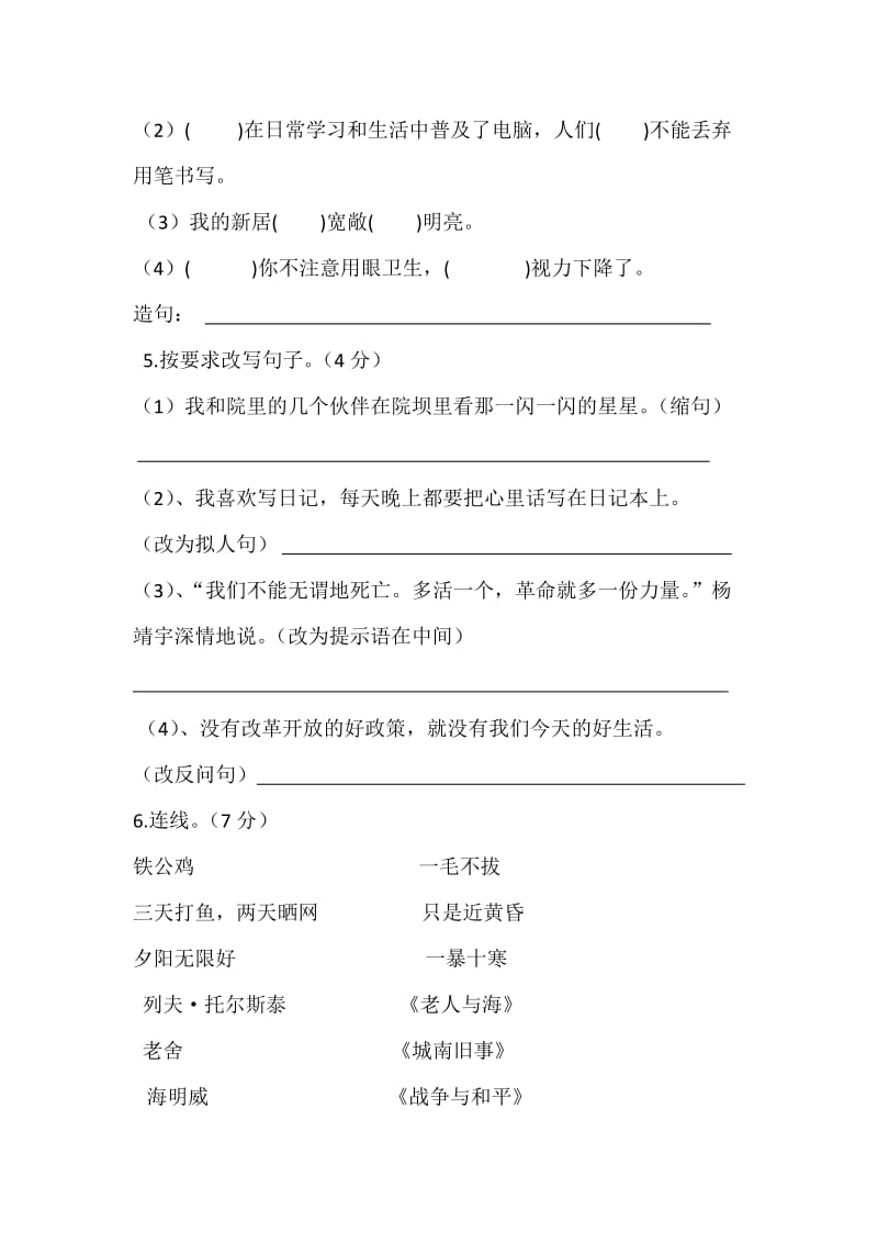 2019年西师大版六年级语文下册第三单元测试卷.doc_第2页