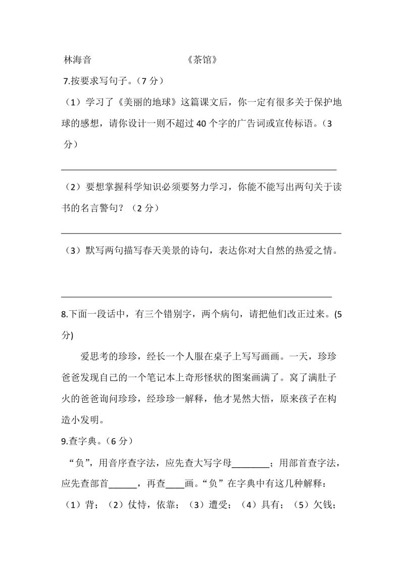 2019年西师大版六年级语文下册第三单元测试卷.doc_第3页