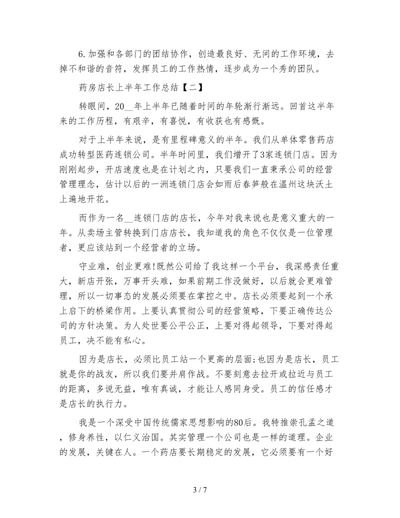 药房店长上半年工作总结.doc_第3页