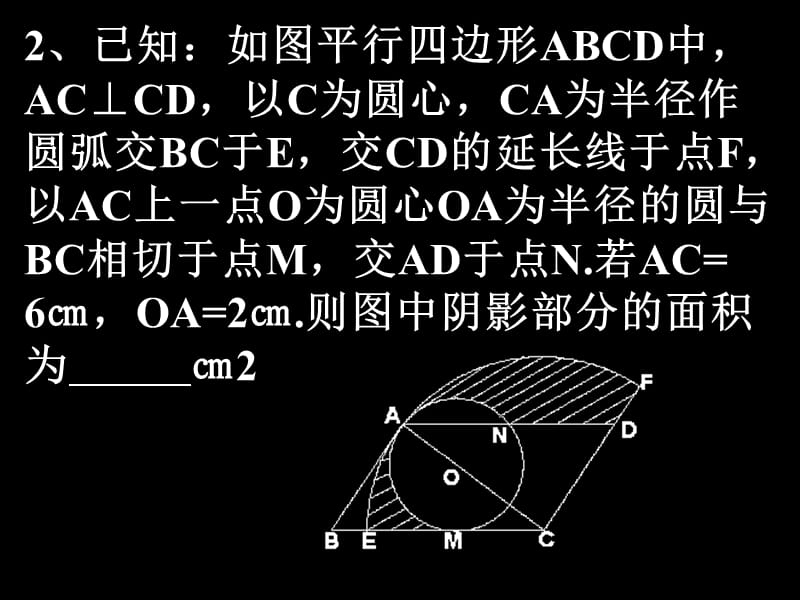 中考前两周数学复习题.ppt_第3页