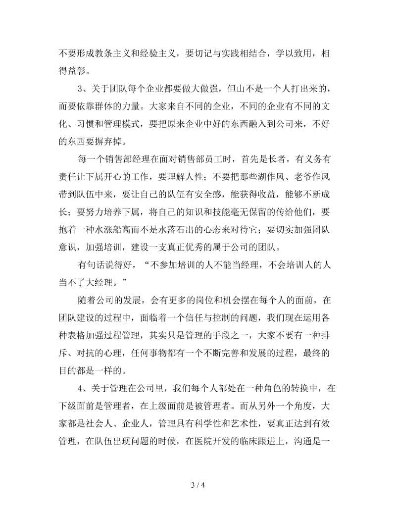 销售经理转正工作总结（三）.doc_第3页